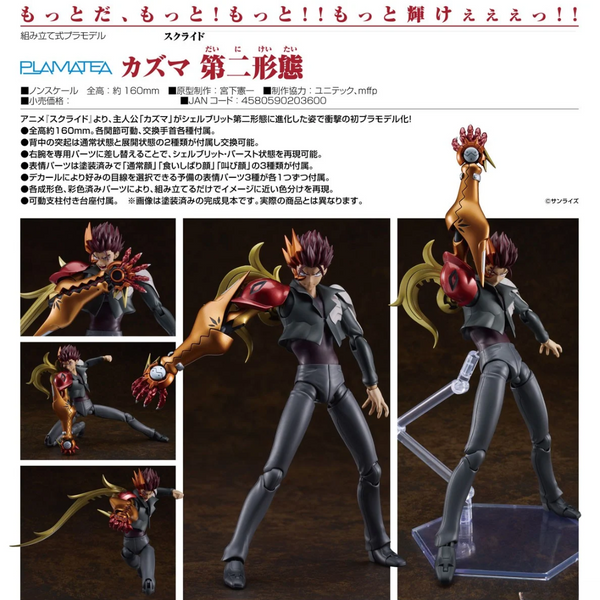 s-CRY-ed - PLAMATEA - Kazuma: Second Form