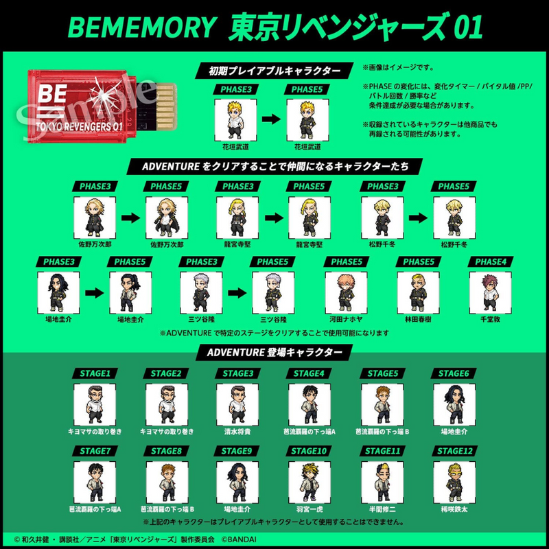 BE MEMORY - TOKYO REVENGERS 01