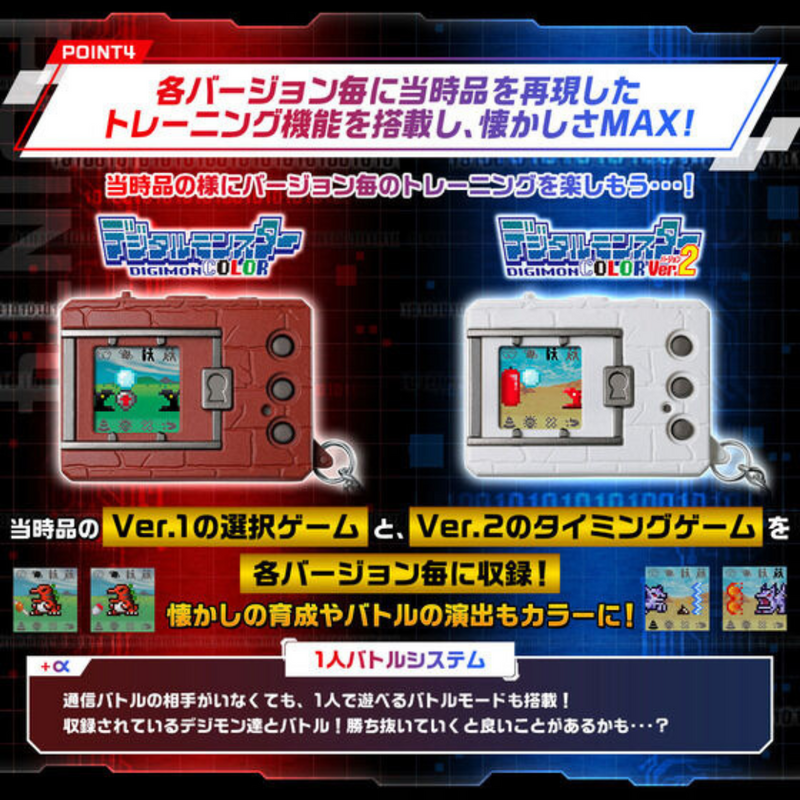 Digimon 25th Anniversary COLOR Vpet