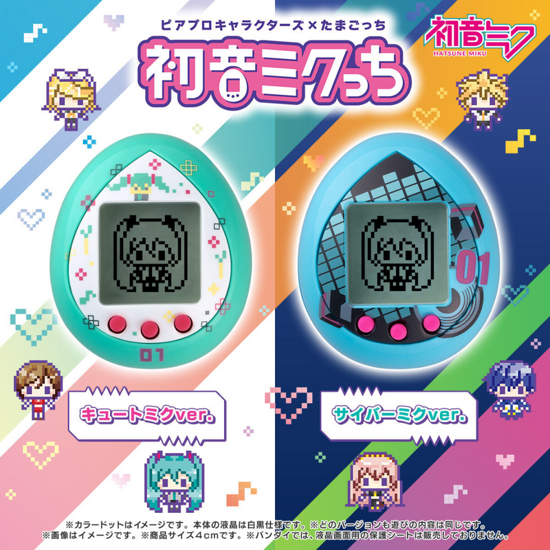 Piapro Characters x Hatsune Miku Tamagotchi (Cute Miku/Cyber Miku)